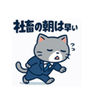 「社畜ネコの日常」（個別スタンプ：1）