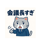 「社畜ネコの日常」（個別スタンプ：10）
