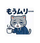 「社畜ネコの日常」（個別スタンプ：14）