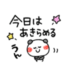 やる気があるようなないようなーゆるパンダ（個別スタンプ：19）