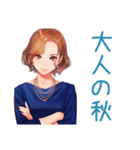 大人のお姉さんの秋♡きれいめ（個別スタンプ：37）