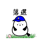 野球が好きなシマエナガ（個別スタンプ：4）
