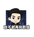俺様は霸道総裁だ（個別スタンプ：3）