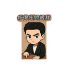 俺様は霸道総裁だ（個別スタンプ：10）