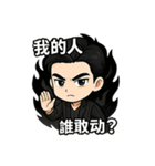 俺様は霸道総裁だ（個別スタンプ：22）