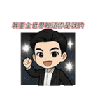 俺様は霸道総裁だ（個別スタンプ：26）