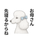 お疲れ母プードル（個別スタンプ：32）