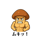 健康的なキノコとタケノコ（個別スタンプ：3）