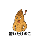健康的なキノコとタケノコ（個別スタンプ：8）
