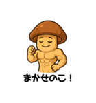 健康的なキノコとタケノコ（個別スタンプ：9）