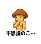 健康的なキノコとタケノコ（個別スタンプ：15）