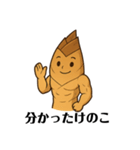 健康的なキノコとタケノコ（個別スタンプ：16）