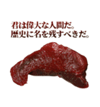全てを肯定する生肉（個別スタンプ：3）