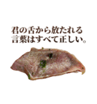 全てを肯定する生肉（個別スタンプ：6）
