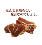 全てを肯定する生肉（個別スタンプ：19）
