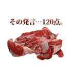 全てを肯定する生肉（個別スタンプ：20）