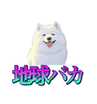 犬味 あいつなんか（個別スタンプ：18）