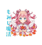 魔法少女の秋★ふんわり感情（個別スタンプ：9）