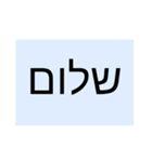 こんにちは！40言語（個別スタンプ：33）
