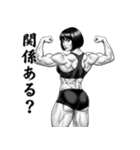 マッチョネキ（個別スタンプ：1）