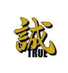 大きな一文字漢字その弐（個別スタンプ：1）