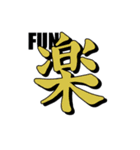 大きな一文字漢字その弐（個別スタンプ：2）