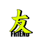大きな一文字漢字その弐（個別スタンプ：5）
