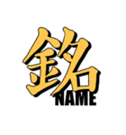 大きな一文字漢字その弐（個別スタンプ：8）