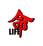 大きな一文字漢字その弐（個別スタンプ：15）