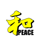 大きな一文字漢字その弐（個別スタンプ：16）