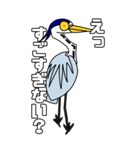 肯定するアオサギ(修正版)（個別スタンプ：6）