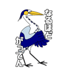 肯定するアオサギ(修正版)（個別スタンプ：10）