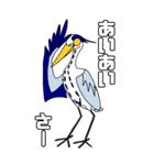 肯定するアオサギ(修正版)（個別スタンプ：11）