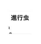 くっだらねェスタンプ集（個別スタンプ：2）