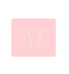 毎日使える挨拶ʕ,,•ﻌ•,,ʔ（個別スタンプ：16）