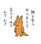 アニマルハラスメント（個別スタンプ：2）