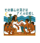 古代エジプトハッピーライフ29従者編（個別スタンプ：18）
