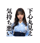 【罵倒と誘惑】ずっと使える浴衣AI美女（個別スタンプ：30）