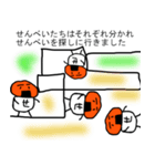 まちあわせんべい2（個別スタンプ：20）