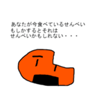 まちあわせんべい2（個別スタンプ：40）