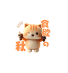 羊毛フェルトぬいぐるみ茶トラ～秋日常①（個別スタンプ：40）