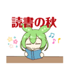 2頭身ずんだもんスタンプ2025秋（個別スタンプ：9）