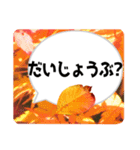 *花* 紅葉＆吹き出し（個別スタンプ：14）