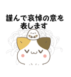 飛び出す！ねことシマエナガ 訃報・お悔やみ（個別スタンプ：7）