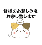 飛び出す！ねことシマエナガ 訃報・お悔やみ（個別スタンプ：9）