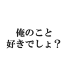 沼らせる男のセリフ【キザ男・チャラ男】（個別スタンプ：6）