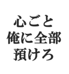 沼らせる男のセリフ【キザ男・チャラ男】（個別スタンプ：19）