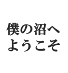 沼らせる男のセリフ【キザ男・チャラ男】（個別スタンプ：37）
