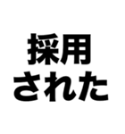 安定の正社員（個別スタンプ：3）