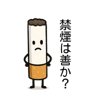 【喫煙者向け】タバコのコミカルスタンプ（個別スタンプ：10）